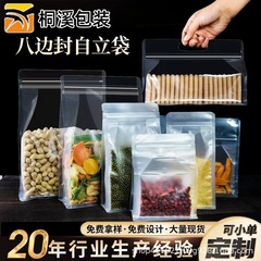 透明な八面シールプラスチック包装袋手作り春雨麺食品ジップロック袋食用キノコとドライフルーツのシール