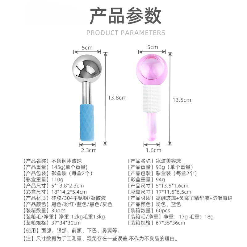 跨境专供韩式不锈钢冰波球面部冰球美容仪冷热敷冰波美容球现货