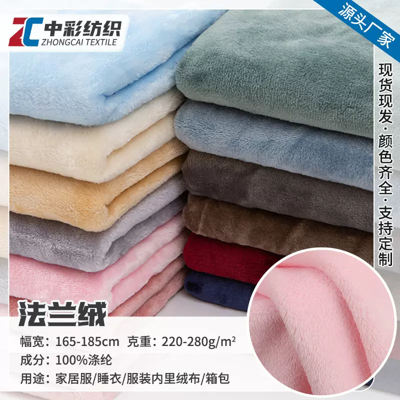 双面素色法兰绒面料 全涤144F单面法兰绒干发帽家居服卫衣绒布