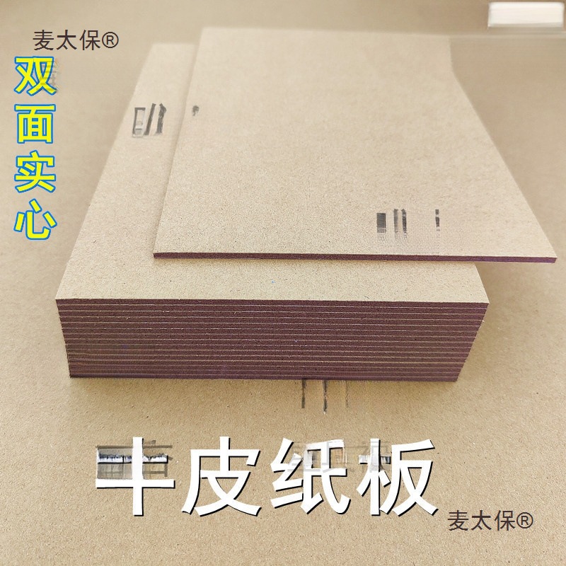 牛皮纸板 5种厚度 A2 A3 A4 A5尺寸 厚牛皮卡纸 手工硬壳纸麦太保