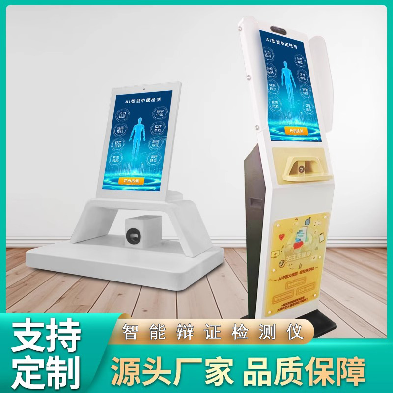 中医AI体质辨别仪脉诊仪舌诊面诊自助式智慧辨症亚健康检测一体机