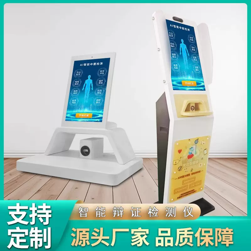 中医AI体质辨别仪脉诊仪舌诊面诊自助式智慧辨症亚健康检测一体机