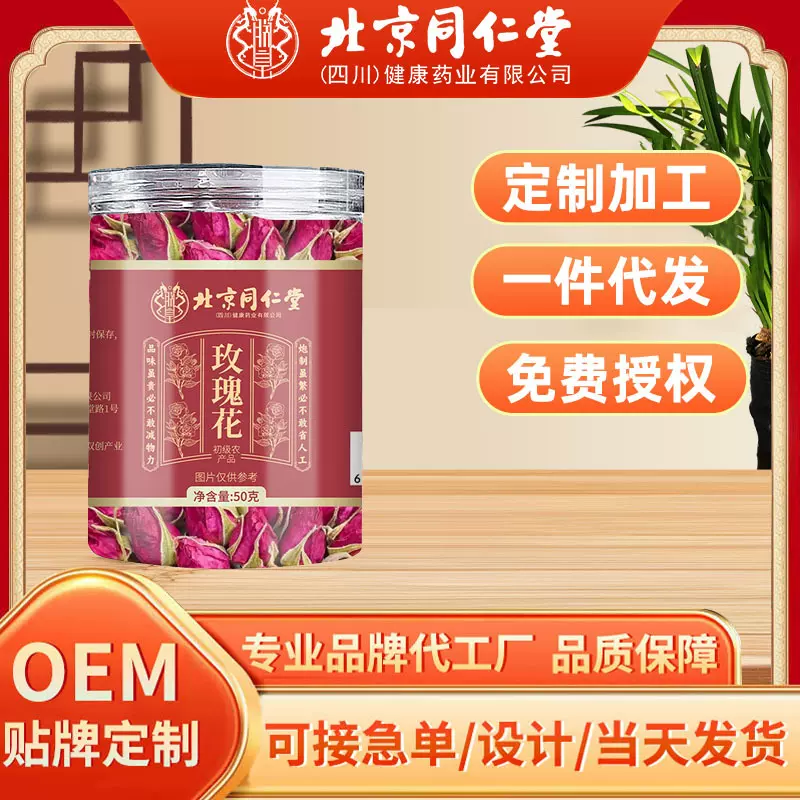 北京同仁堂玫瑰花干 50克罐装女性玫瑰花茶 泡茶厂家直销一件代发
