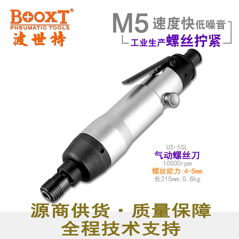 台湾BOOXT直供 US-5SL工业级快速正反转气动起子螺丝刀风批5H耐用