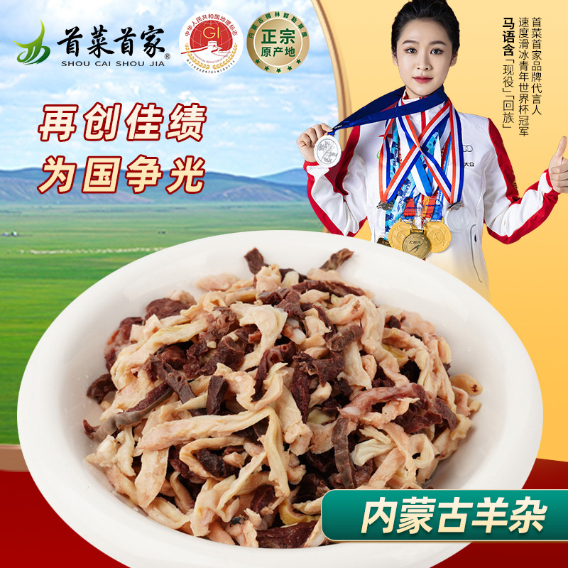 首菜首家内蒙苏尼特羊杂1斤/袋商用冷冻筋头巴脑熟食烤肉羊肉草原