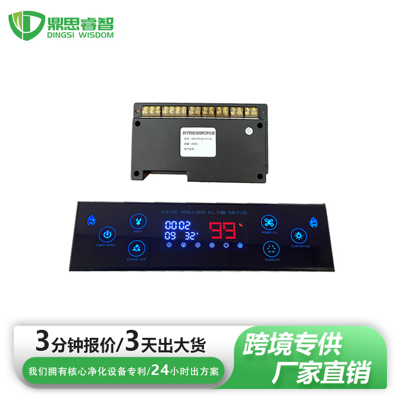 跨境商业烟机触摸屏 商用油烟净化一体触摸控制屏 Control panel