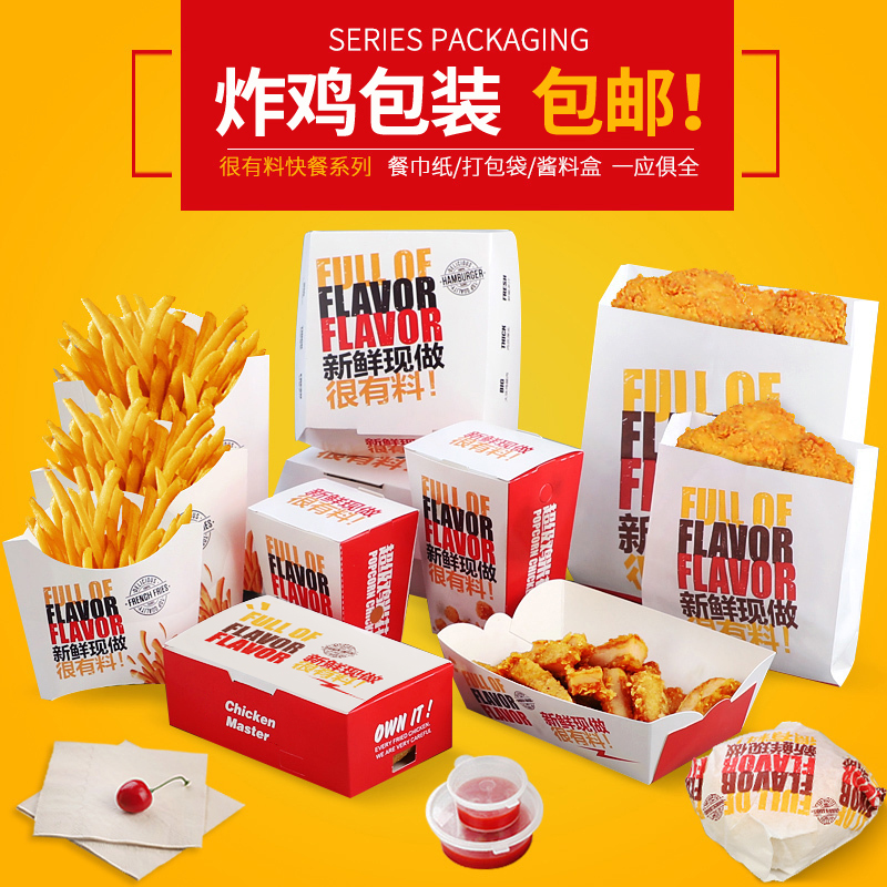 鸡块盒打包盒防油汉堡纸鸡米花盒外卖包装盒薯条盒防油纸袋炸鸡盒