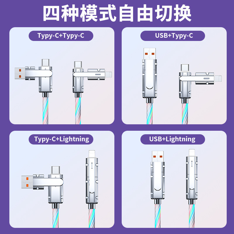 【メーカー直供】二引き二流光超速充データ線発光走馬灯亜鉛合金四合一|undefined