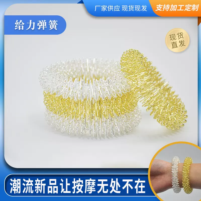 弹簧钢手腕按摩弹簧圈玩具手部手环装饰经络活动弹簧环金色银色