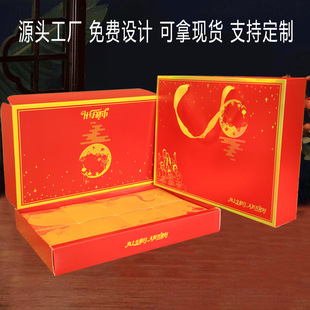 Source Manufacturer Mooncake Box Custom High-End Packaging Box Gift Box Suitcase Corrugated Gift Box 8 Pieces in Stock
