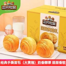 三只松鼠手撕面包1500g大黄箱吐司包早餐蛋糕健康零食代餐一整箱