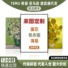 客厅装饰画跨境专供画芯帆布画批发玄关挂画自定义海报无框画代发