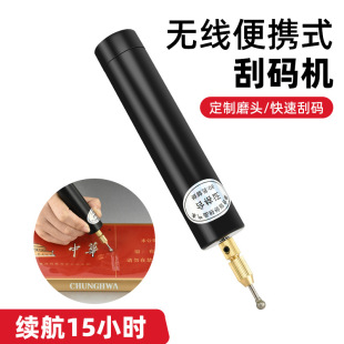 Rechargeable smoke code removal artifact electric code scraper professional multi-function grinder bar code smoke code grinding machine