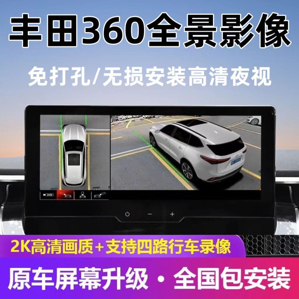 Camry Asia Longfeng Landa Corolla Sharp Rayling Highlander 360 Sistema de imagen panorámica