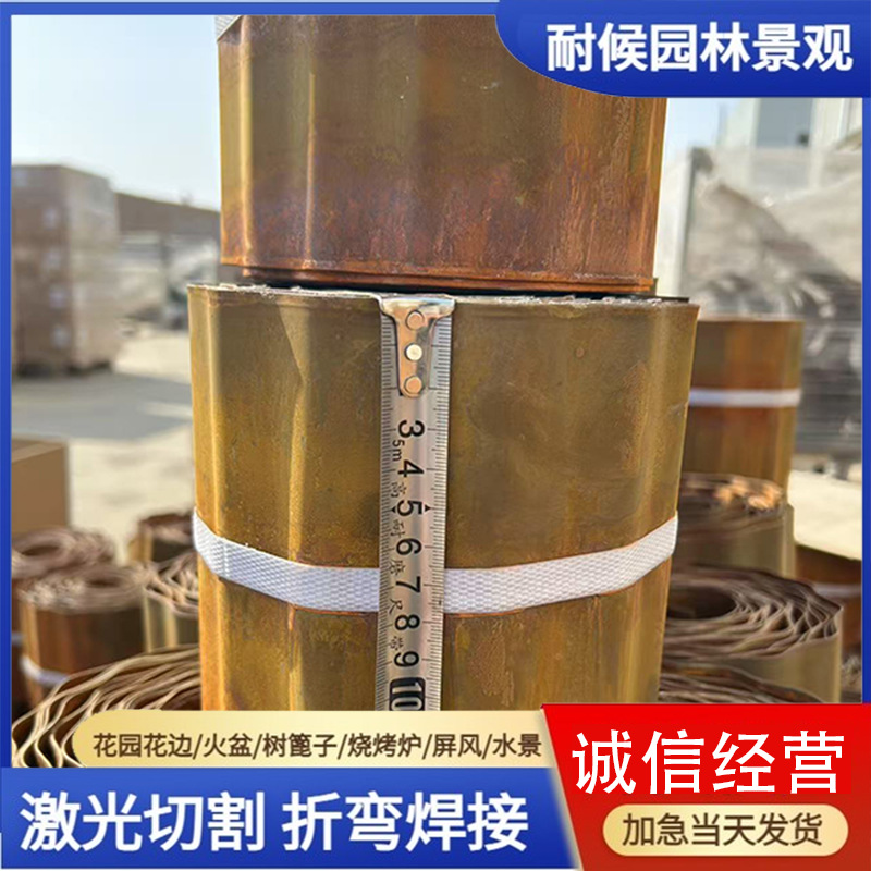 耐候钢花边  庭院红锈色金属地插收边   耐候板挡土板围栏