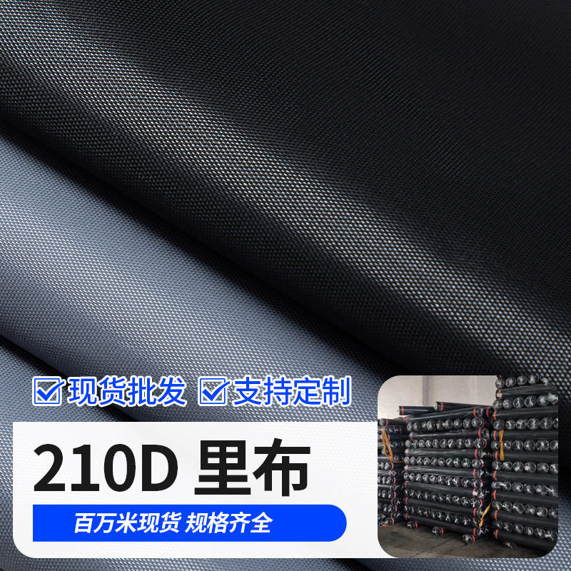 Wholesale 210D Oxford cloth lining 15*23 polyester black silk gray silk storage box luggage storage bag fabric lining