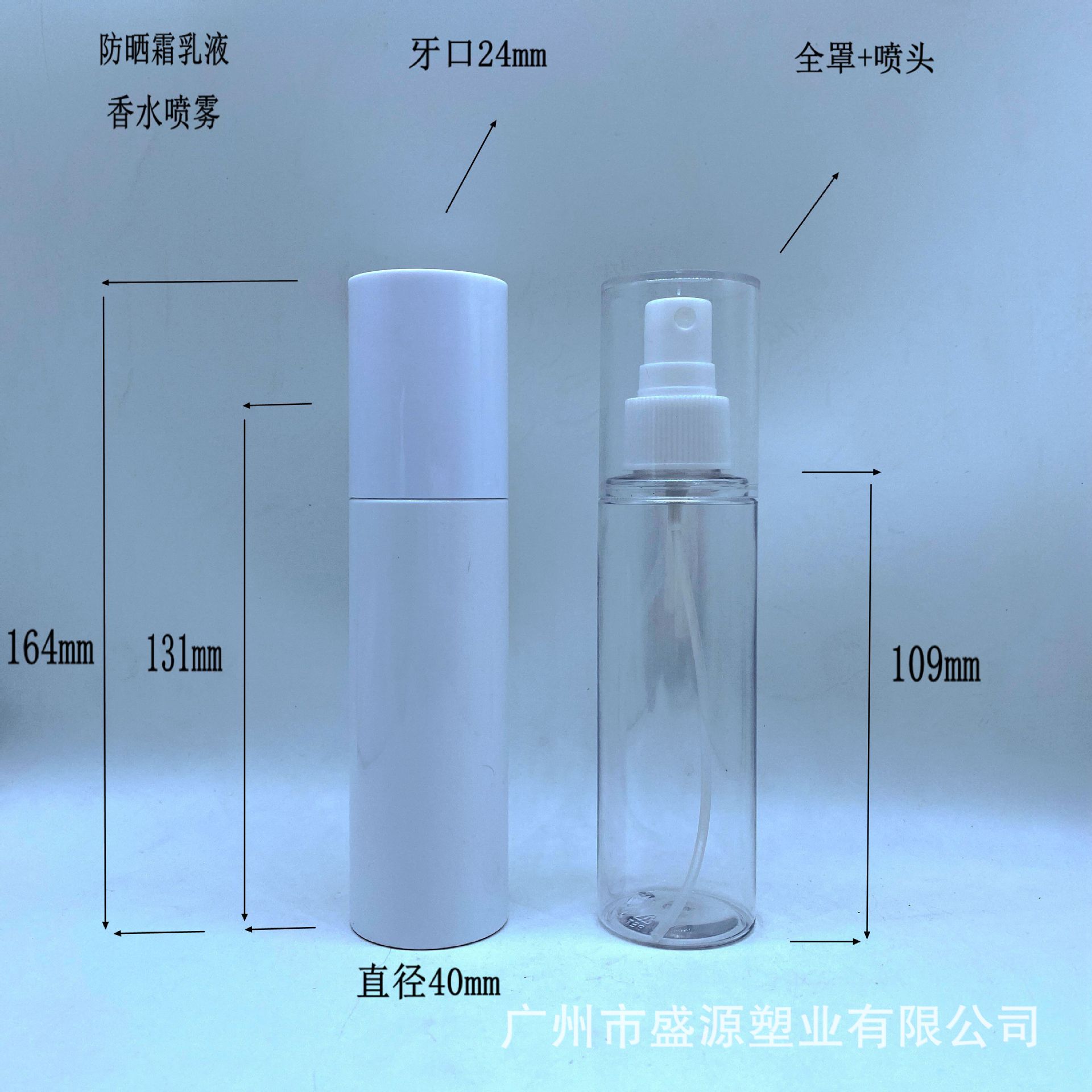 110ML120ML130毫升全罩卡罩塑料瓶防蚊水花露水喷瓶 化妆品乳液瓶