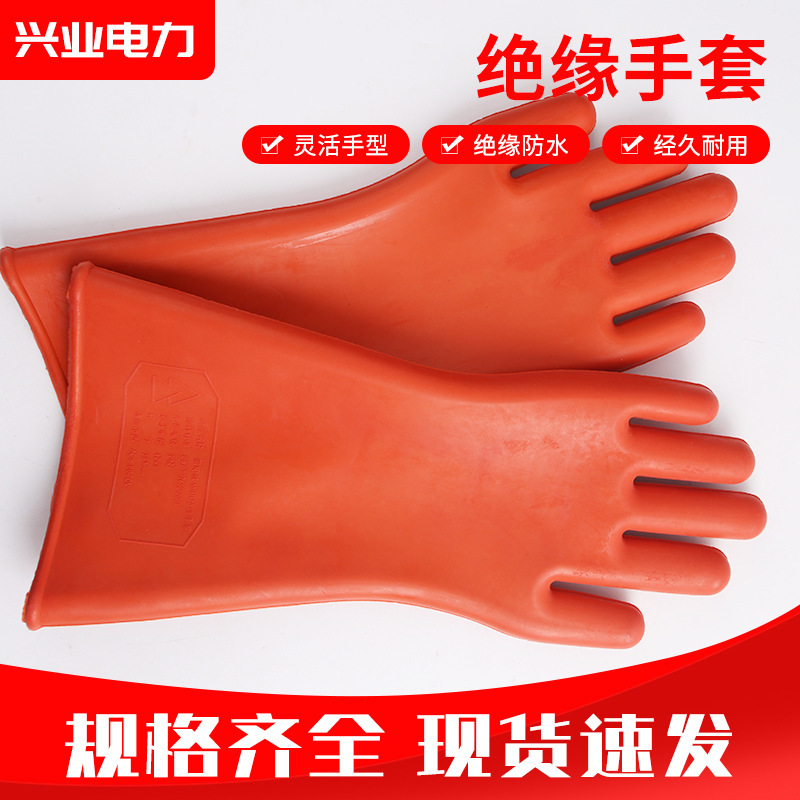 12KV低压绝缘手套电工高空带电作业橡胶绝缘手套