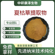 夏枯草提取物 水溶夏枯草粉 植物提取食品化妆品原料 现货