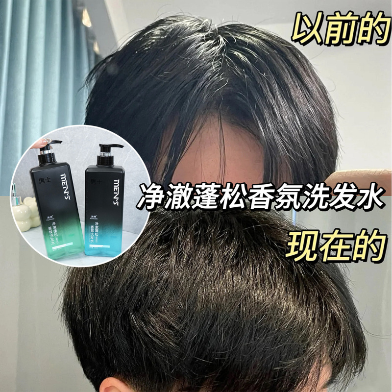 澳楠男士净澈蓬松香氛洗发水清爽控油持久蓬松留香止痒去屑柔正品|undefined