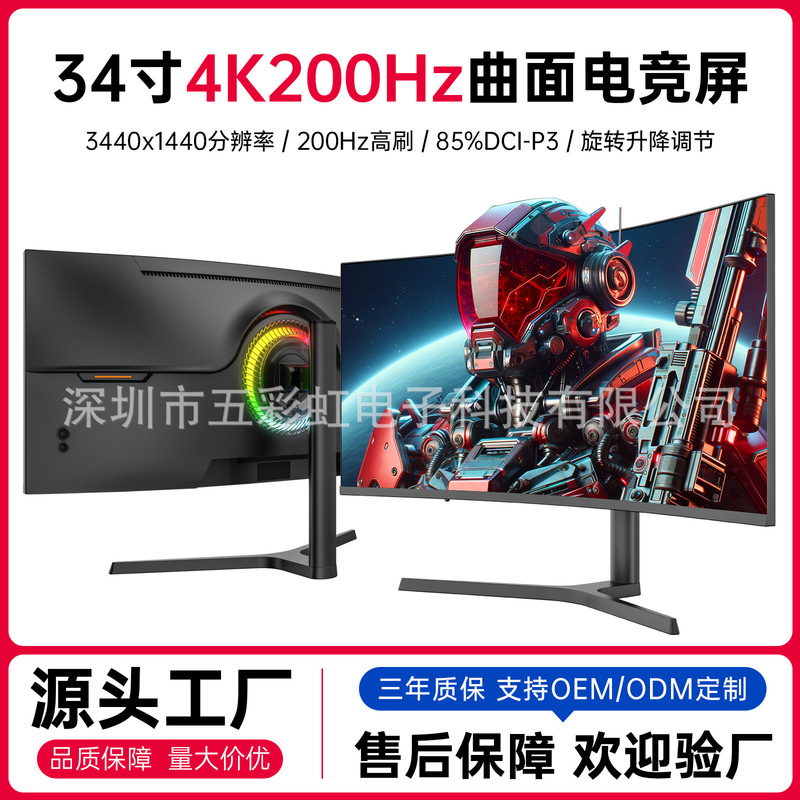 34inch Curved 4K Hd 200Hz High Refresh Rate Computer Monitor for Office, E-Sports, Gaming, Internet Cafes, and Home Use 34inch Curved 4K Hd 200Hz High Refresh Rate Computer Monitor for Office, E-Sports, Gaming, Internet Cafes, and Home Use