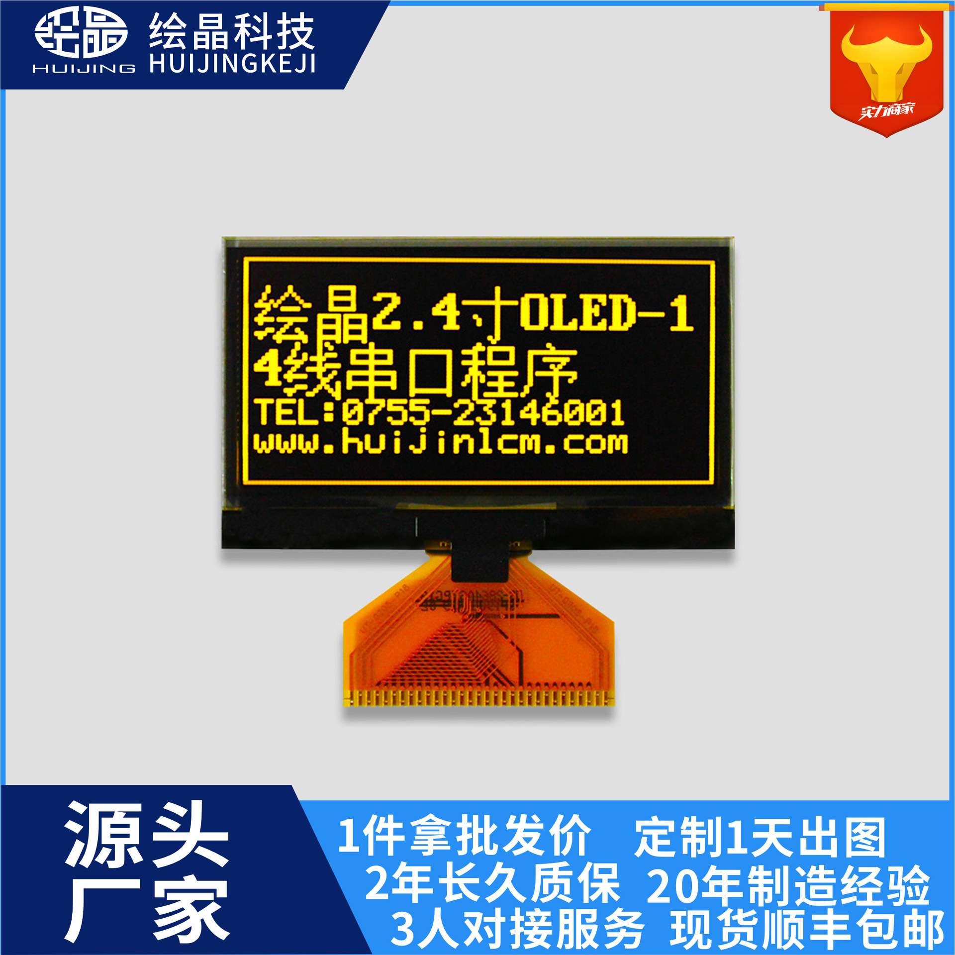 2.42寸OLED屏128x64点阵4线SPII2C黑底黄字全视角耐-40度低温直销