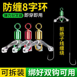 新型防缠绕八字环连接器防缠豆分钩器子线分叉器弹簧8字环分线器