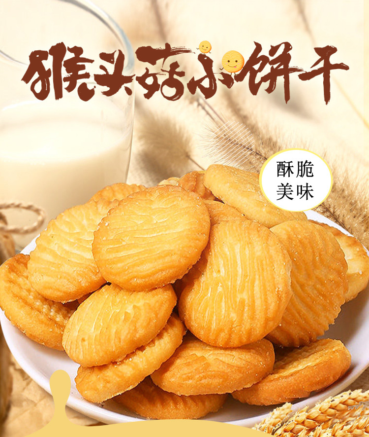 猴菇小饼干详情_01.jpg