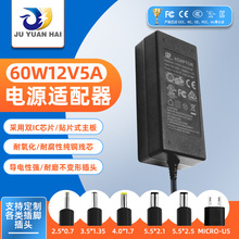 来样定制12V5A/60w笔记本直流稳压电流开关电源 多设备电源适配器