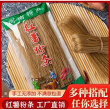 河南农家特产正宗红薯粉条红薯粉地瓜粉弹韧爽滑耐煮细粉粉丝可选