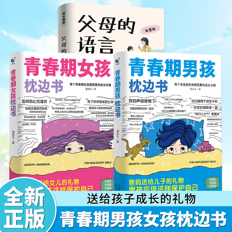 Pillow Books for Adolescent Boys and Girls to Cultivate Children's Self-Protection Awareness, Psychological and Physiological Growth of Boys and Girls Pillow Books for Adolescent Boys and Girls to Cultivate Children's Self-Protection Awareness, Psychological and Physiological Growth of Boys and Girls