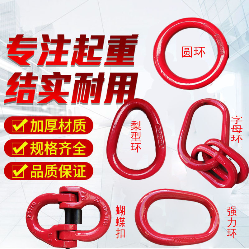 起重链条吊索具蝴蝶扣双环扣吊装强力环子母环圆环合金钢模锻吊环