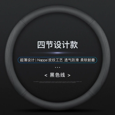 2022 Qida Jinke steering wheel – Steering wheel cover - round-four-section-design-black-line-standard