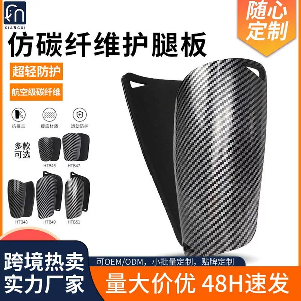 Hot Selling Carbon Pattern Shin Pads, Professional Football Training Protective Gear, Adult and Children's Calf Pads, Custom Wholesale