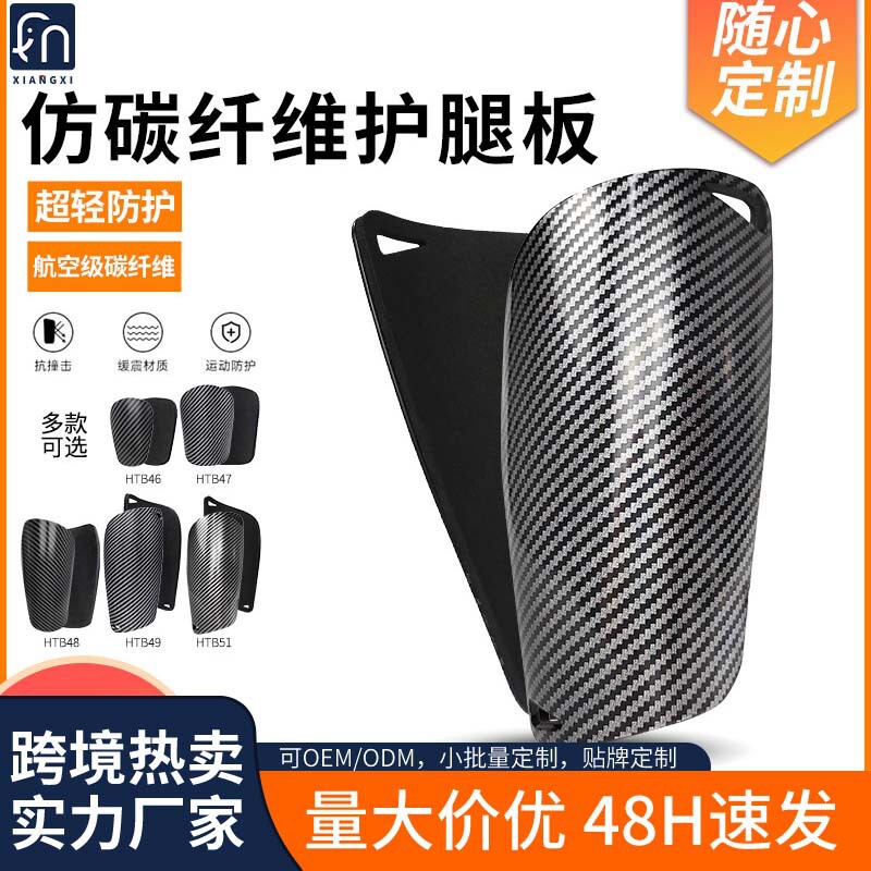 Hot Selling Carbon Pattern Shin Pads, Professional Football Training Protective Gear, Adult and Children's Calf Pads, Custom Wholesale