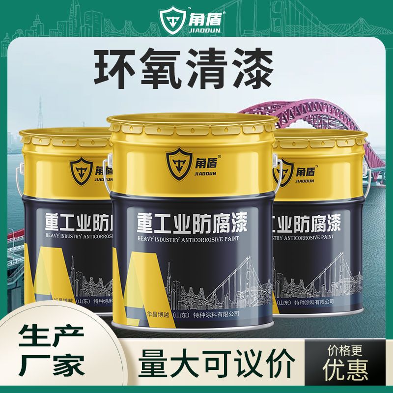 环氧树脂清漆 透明光滑耐酸碱 金属钢结构机械设备用罩光环氧清漆