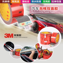 3m tape 5108 double-sided tape Strong waterproof and temperature-resistant traceless car ornament tape 0.8mm thick 3m double-sided tape
