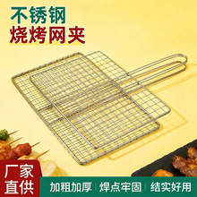 不锈钢烧烤烤网多规格批发串烤肉蔬菜坚固烤网夹野营烧烤烤鱼夹网
