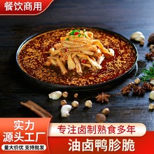 批发商用油卤鸭胗脆1斤鸭食管卤味熟食下酒菜商用酒店餐饮预制