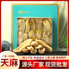 贵州大方干天麻精品高端礼盒装送礼孕妇级滋补批发可定制全国代理