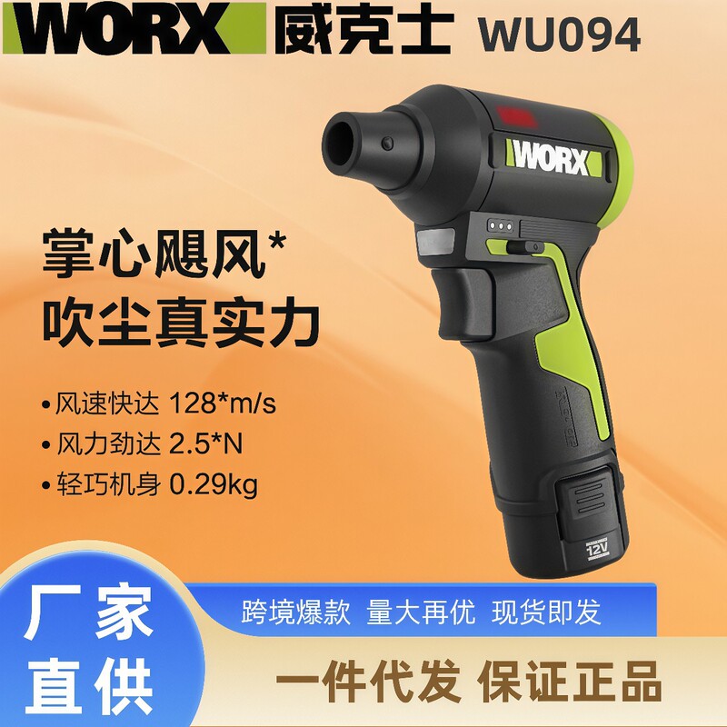 威克士暴风吹尘枪WU094锂电吹风枪吹灰强力吹风机涡轮暴力风扇12V|undefined