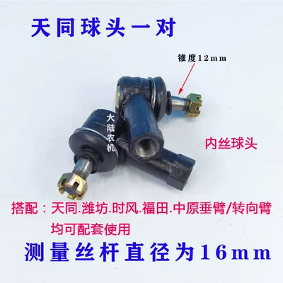 Dongfanghong Luoyang small four-wheel tractor, Shifeng, Power take-off - a-pair-of-tian-tong-steering-joints-maintenance-free-with-internal-threads