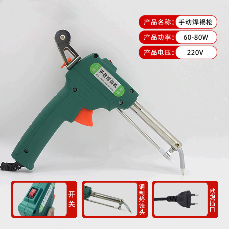 녹색 수동 납땜 총(유럽 표준 220V)