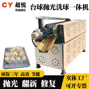 Billiard Ball Polishing Machine, Fully Automatic Ball Polishing and Refurbishing Machine, Billiard Ball Rounding Machine, Nine-Ball Refurbishing Machine Manufacturer