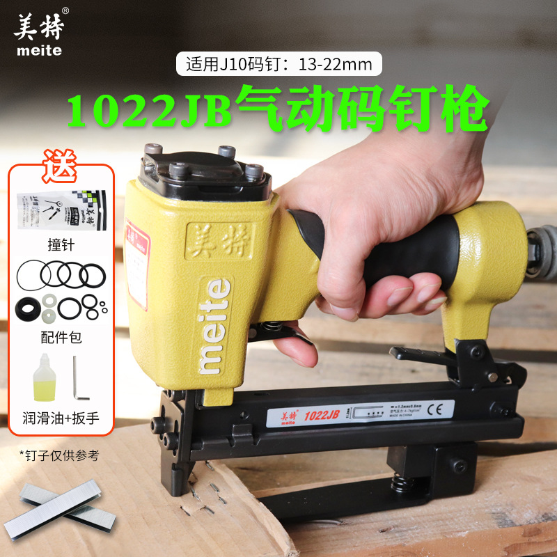 美特1022JB气动码钉枪工业级1013钉枪带托架U型打薄铁皮码钉枪