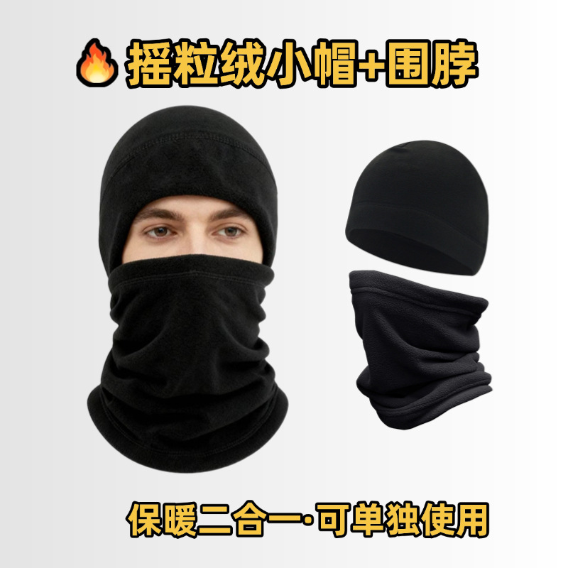 Winter Polar Fleece Hat and Neck Scarf Two-Piece Set for Outdoor Cycling, Warm and Thickeneded Neck Scarf, Fleece Cold-Proof Ski Mask