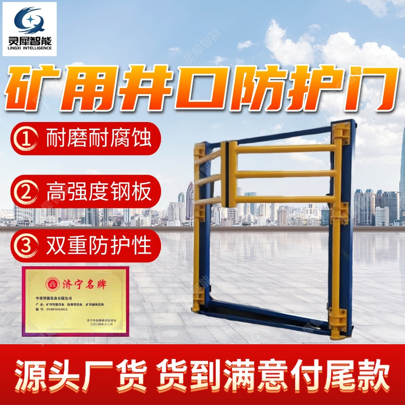 矿用井口防护门诚意出售 矿用井口安全防护门 强制连锁罐笼防撞门