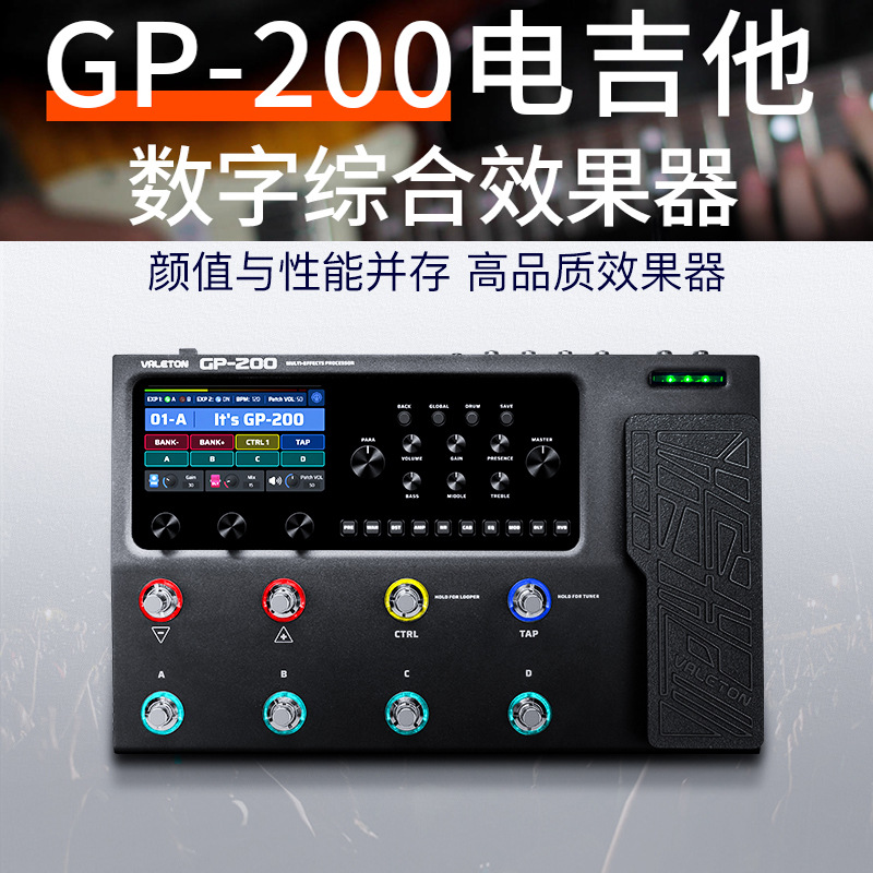 VALETON顽声 GP-200综合效果器 电木吉他贝斯鼓机声卡乐句循环IR