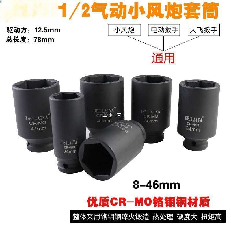 12小风炮六角套筒头电动气动风炮重型六角加长套筒大飞6角34 36
