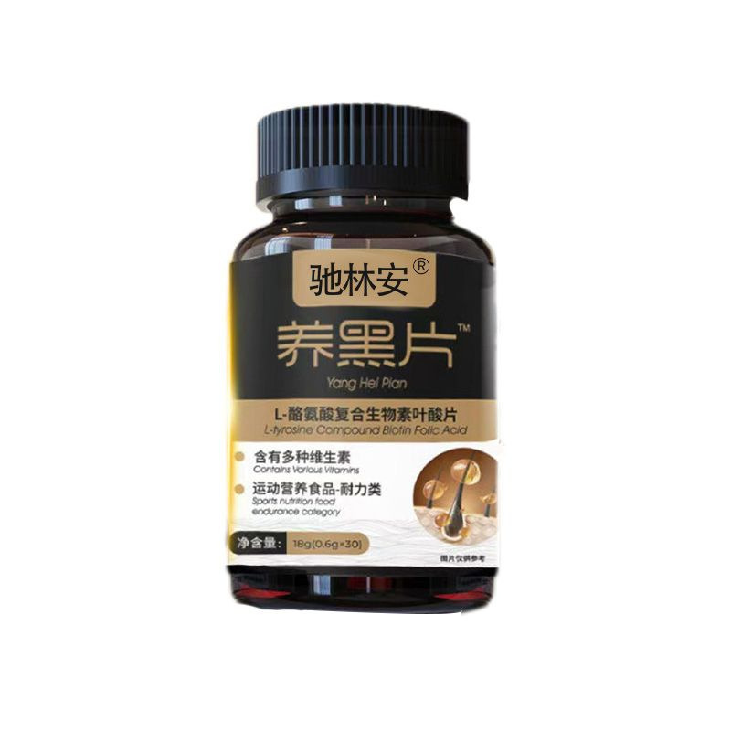 黒片L-チロシン複合ビオチン葉酸片源工場現物直発電気商卸売り代発|undefined